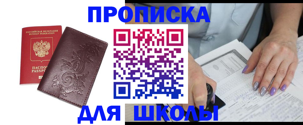 прописка законно в Москве