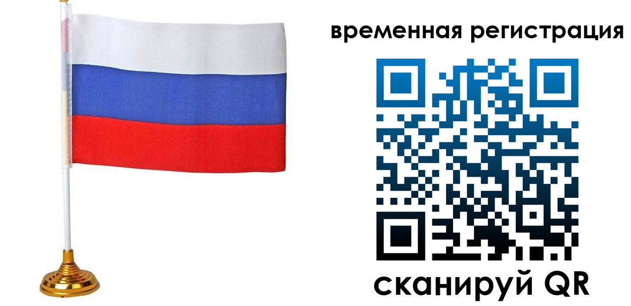 прописка для работы в Москве