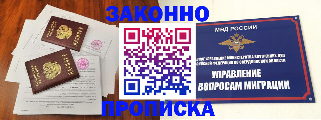 прописка гарантия в Москве