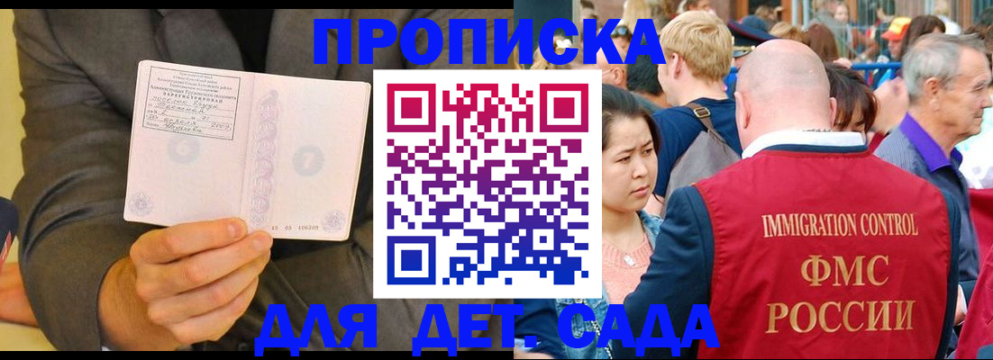 прописка 2025 в Москве