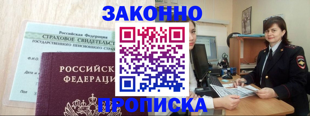 прописка иностранных граждан в Москве