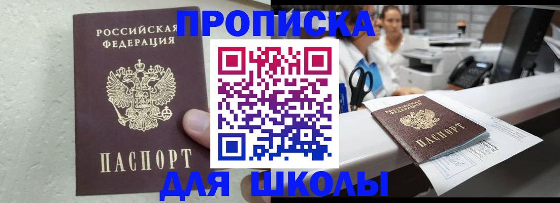 прописка для работы в Москве