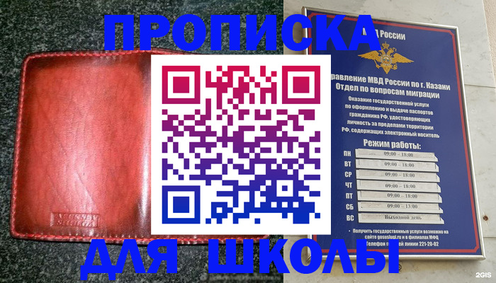 прописка штамп в Москве