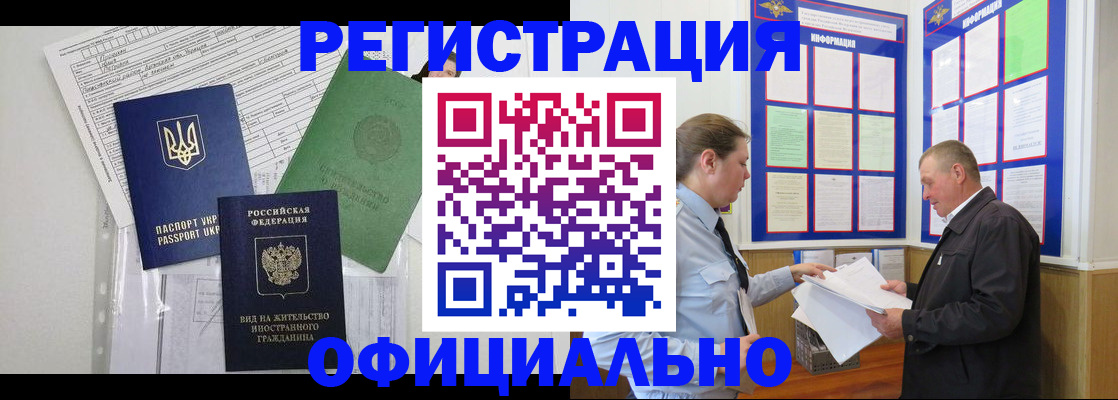 прописка паспорт в Москве