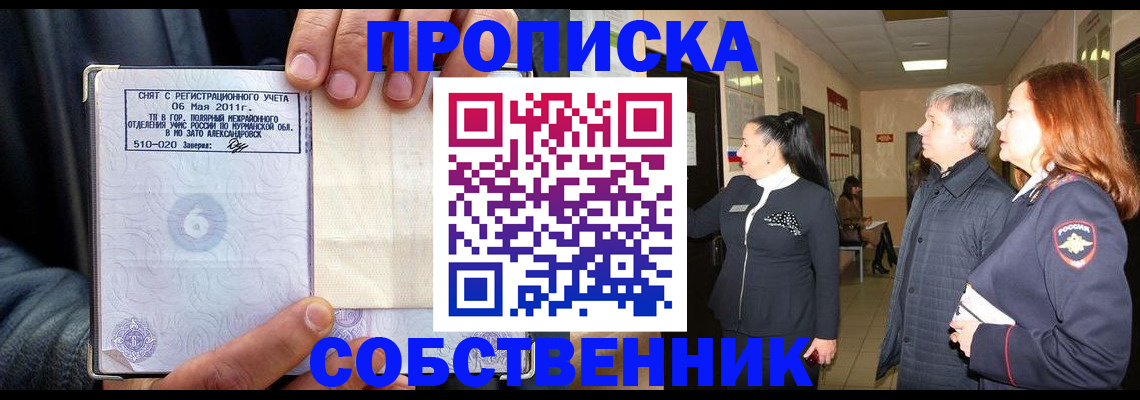 временная прописка в Москве