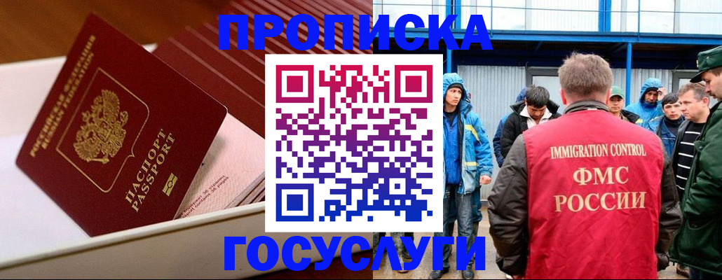 временная регистрация в Москве
